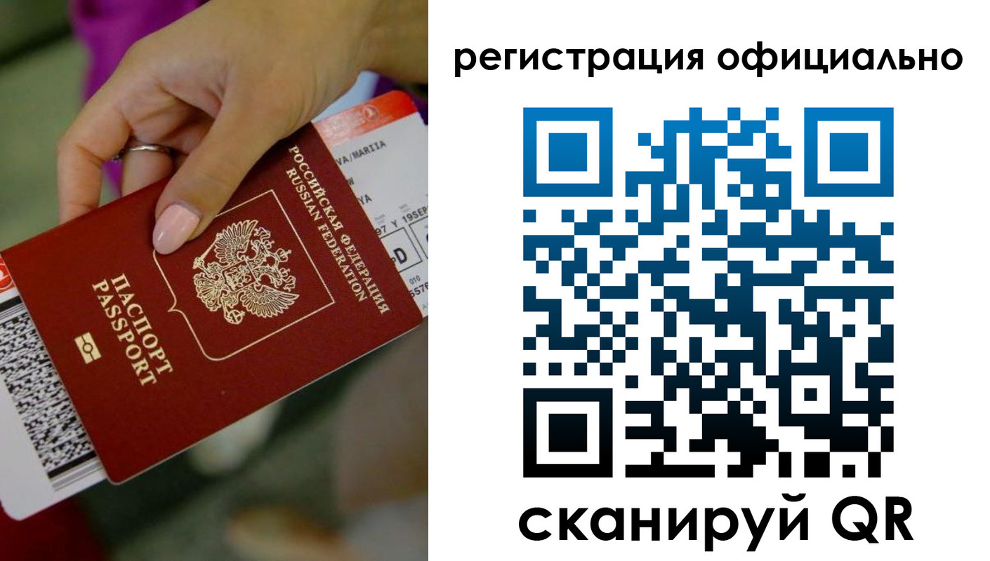 временная регистрация надежно в Бурятии