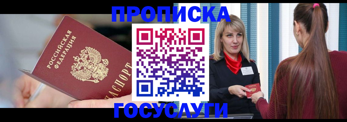 временная регистрация адрес в Бурятии