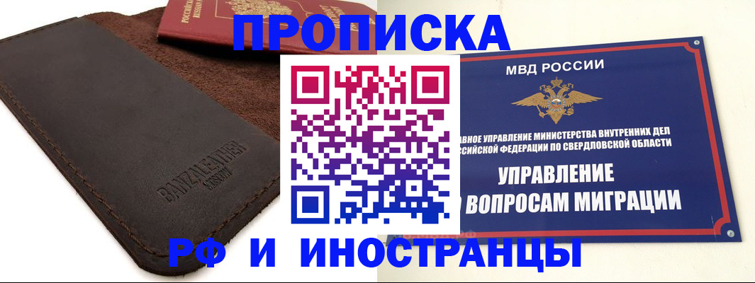 купить прописку в Бурятии