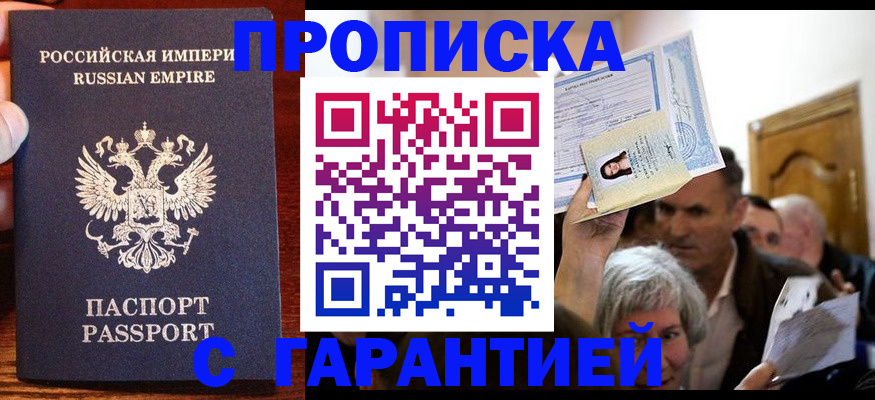 где прописаться в Бурятии