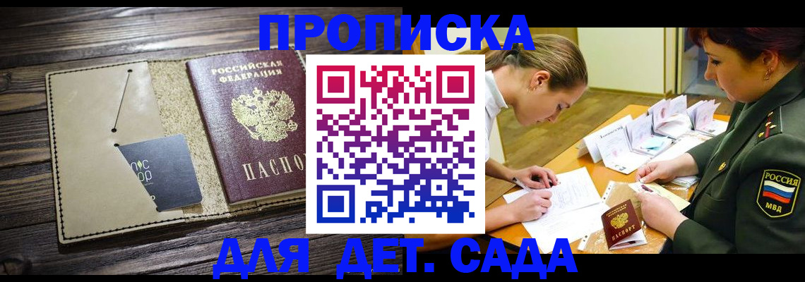 временная регистрация для всех в Бурятии